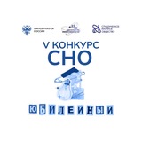 Telegram profile photo for V КОНКУРС СНО. Юбилейный