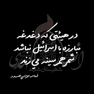 Telegram profile photo for هیئت انصارالمهدی