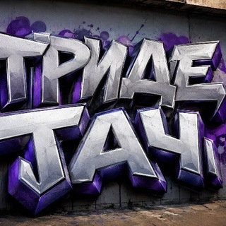 Telegram profile photo for тридэ тач
