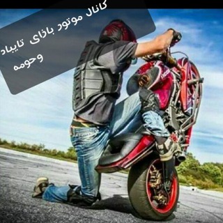 Telegram profile photo for موتور بازای تایباد و حومه