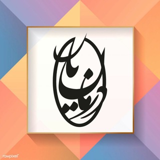 Telegram profile photo for جشنواره درمانیار