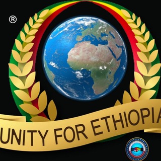 Telegram profile photo for አንድነት ለኢትዮጵያ (Unity For Ethiopia)