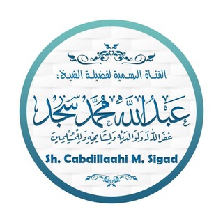 Telegram profile photo for القناة الرسمية لشيخ عبدالله محمد سجد