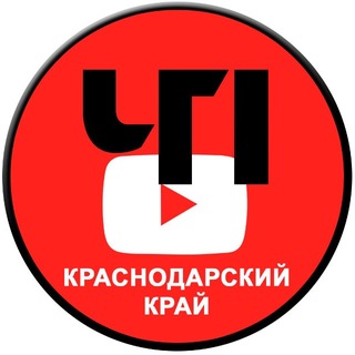 Telegram profile photo for ЧП | Краснодарский край