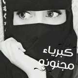 Telegram profile photo for ڪبَْٰـُہري̷ــٰۛـۛہٱء مـِّﮧْٰٖـہجَْٰـُہنَْٰـُہﯛ୭نَْٰـُہٰۿۿہ🐸🔥