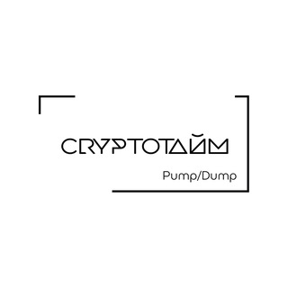 Telegram profile photo for CryptoТайм | Pump And Dump