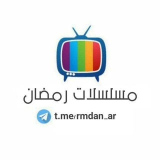 Telegram profile photo for مسلسلات رمضان الاحتياطية