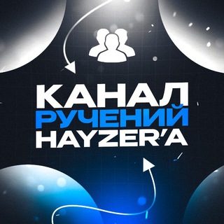 Telegram profile photo for ручения от hayzer’a