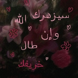 Telegram profile photo for {وَاصْبِرْ وَمَا صَبْرُكَ إِلَّا بِاللَّهِ}