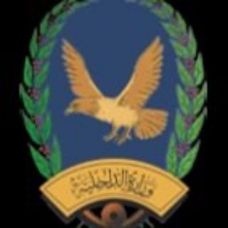 Telegram profile photo for وزارة الداخلية - الجمهورية اليمنية