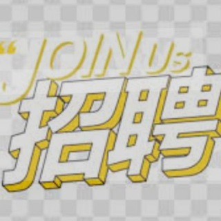 Telegram profile photo for 迪拜柬埔寨求职频道 (岗位/薪资/介绍)五年人事