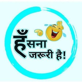 Telegram profile photo for हंसना 🤣 जरुरी 😇 है
