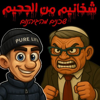 Telegram group profile photo for حكي وسواليف جيران (عرب ٤٨) 🔥🦅