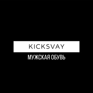Telegram profile photo for Мужская обувь KickSvay 🗃️