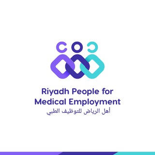Telegram profile photo for مكتب أهل الرياض للتوظيف الطبي