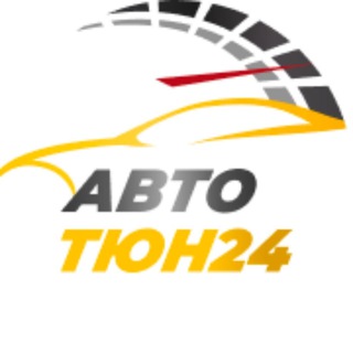 Telegram profile photo for Автотюн24 - GMC-Сибирь