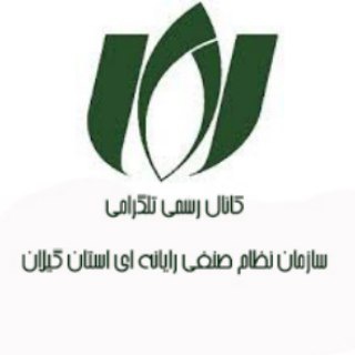 Telegram profile photo for کانال رسمی نظام صنفی رایانهای گیلان