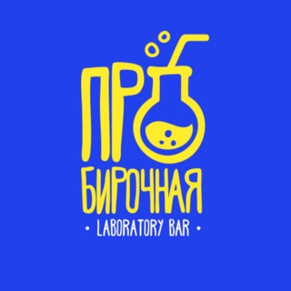 Telegram profile photo for Пробирочная