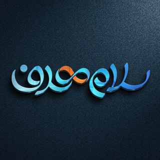 Telegram profile photo for سلام هدف | هفتم و هشتم