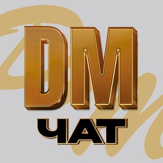 Telegram profile photo for DM Чат