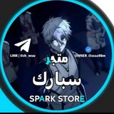 Telegram profile photo for سبارك |SPARK