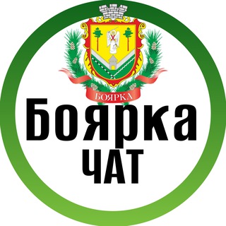 Telegram profile photo for Боярка Чат | Boyarka