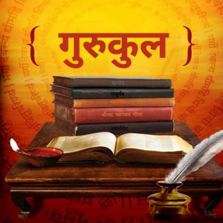 Telegram profile photo for Group for @GurukuL • Sanatana Dharma Books • Hinduism Books