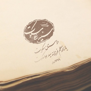 Telegram profile photo for جایزه ادبی سکوت