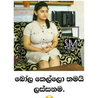 Telegram profile photo for පොඩ් උන්ගෙ වැල