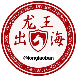 Telegram profile photo for 印度🇮🇳龍王出海🐲海外流量海外项目担保交流群