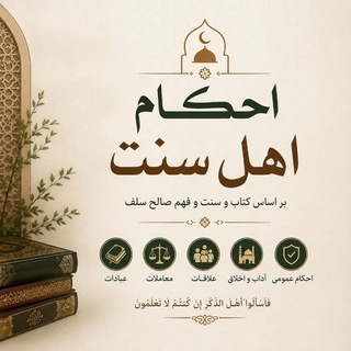 Telegram profile photo for احکام شرعی