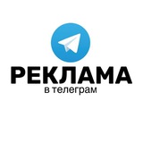 Telegram profile photo for РЕКЛАМА