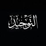 Telegram profile photo for ملة إبراهيم حنيفا