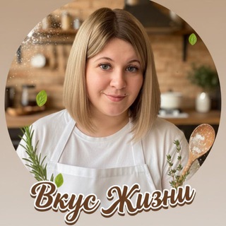 Telegram profile photo for Вкус Жизни 🍯