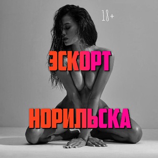 Telegram profile photo for Эскорт Норильск