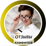 Telegram profile photo for ОТЗЫВЫ моих Клиентов