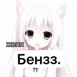 Telegram profile photo for (ПЭРЭЭЗД)ZhenBenzz.🗯️