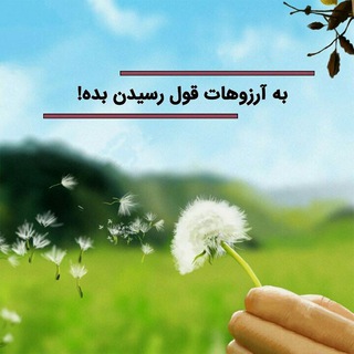 Telegram profile photo for عکس نوشتههای آموزنده و انگیزشی