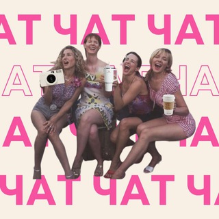 Telegram group profile photo for Urban Sisters | Msk Chat