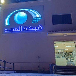 Telegram profile photo for قناة المجد للأطفال 👧🧒