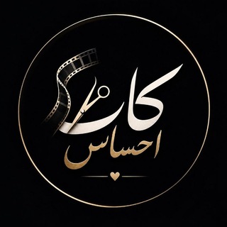 Telegram profile photo for 𝐊𝐚𝐭𝐞𝐡𝐬𝐚𝐬