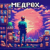 Telegram profile photo for Хорошая работа, медрох!