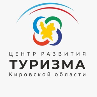 Telegram profile photo for Центр развития туризма Кировской области
