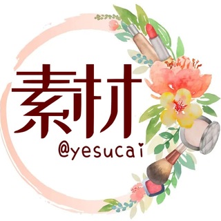 Telegram profile photo for 狗推素材馆🍹