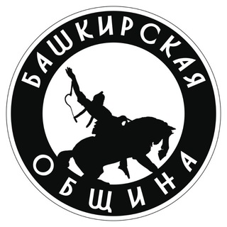 Telegram profile photo for Башкирская община