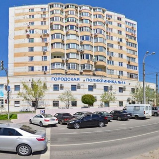 Telegram profile photo for ГБУ РО «Городская поликлиника № 14» в г. Ростове-на-Дону
