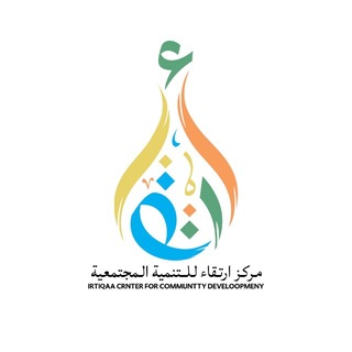 Telegram profile photo for مركز ارتقاء للتنمية المجتمعية