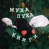 Telegram profile photo for Муха-Пуха книги