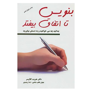 Telegram profile photo for بنویس تا اتفاق بیفتد