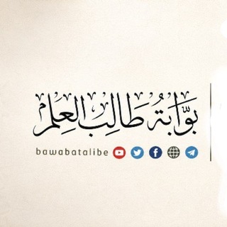 Telegram profile photo for بوابة طالب العلم